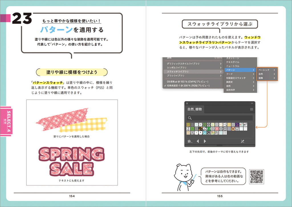 はじめてイラレ　初心者でもIllustratorが使えるようになる入門書